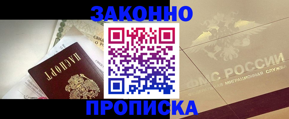 временная регистрация купить в Няндоме